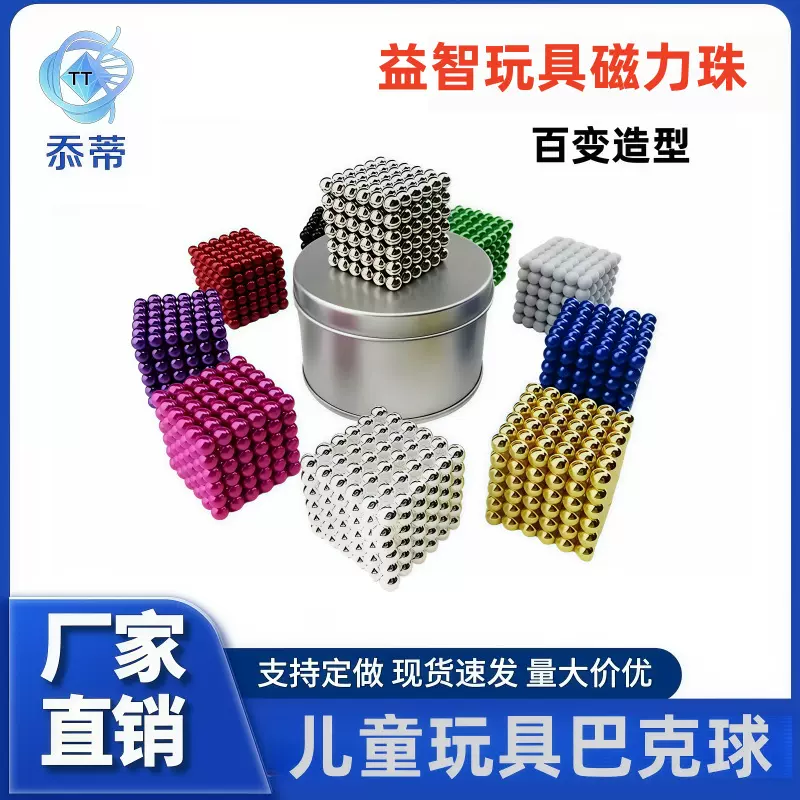 钕铁硼儿童玩具巴克球磁铁银色彩色3-5mm 磁球强磁吸力吸铁石磁力