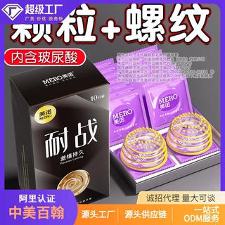 美诺耐战螺纹凸点组合避孕套情趣安全套男用超薄持久颗粒刺激批发