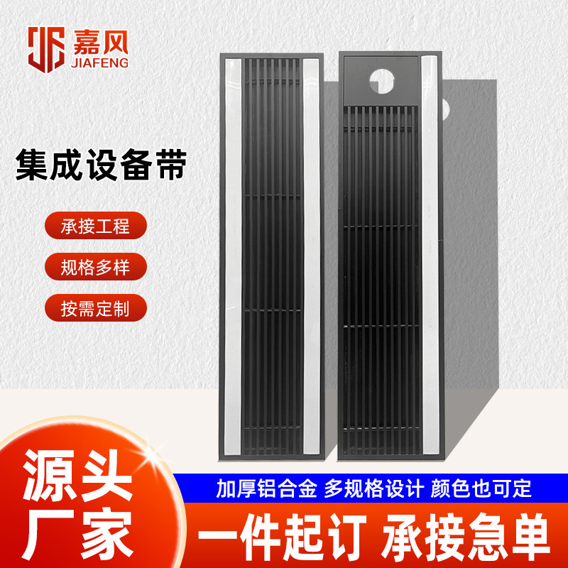 中央空调出风口百叶吊顶集成设备带风口铝合金带灯孔极窄格栅风口