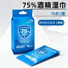 酒精湿巾10片独立包装消毒免洗杀菌出差旅行户外便携清洁卫生湿巾