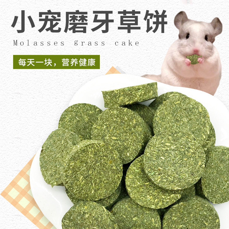 Hamster snacks, molar grass cakes, alfalfa grass, golden bears, rabbits, guinea pigs, small animal snacks, grass cakes wholesale