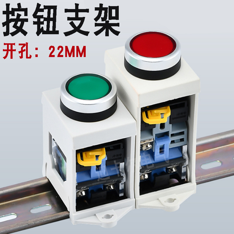 Button rail bracket AD16 indicator light LA38 button switch with light Heightening and lengthening fixed bracket 22mm