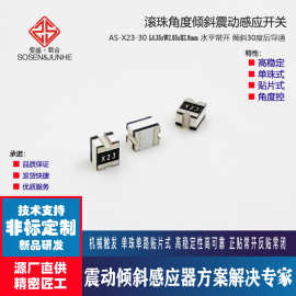 背背佳用AS-X23立角度控制开关震动开关10-30-45-60-75-80-90可选