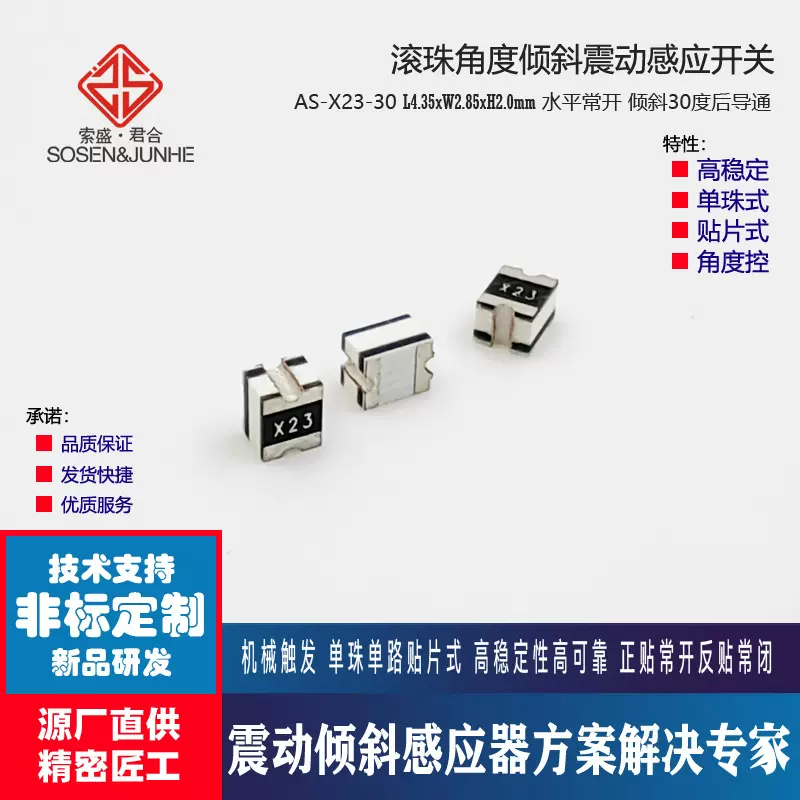 背背佳用AS-X23立角度控制开关震动开关10-30-45-60-75-80-90可选