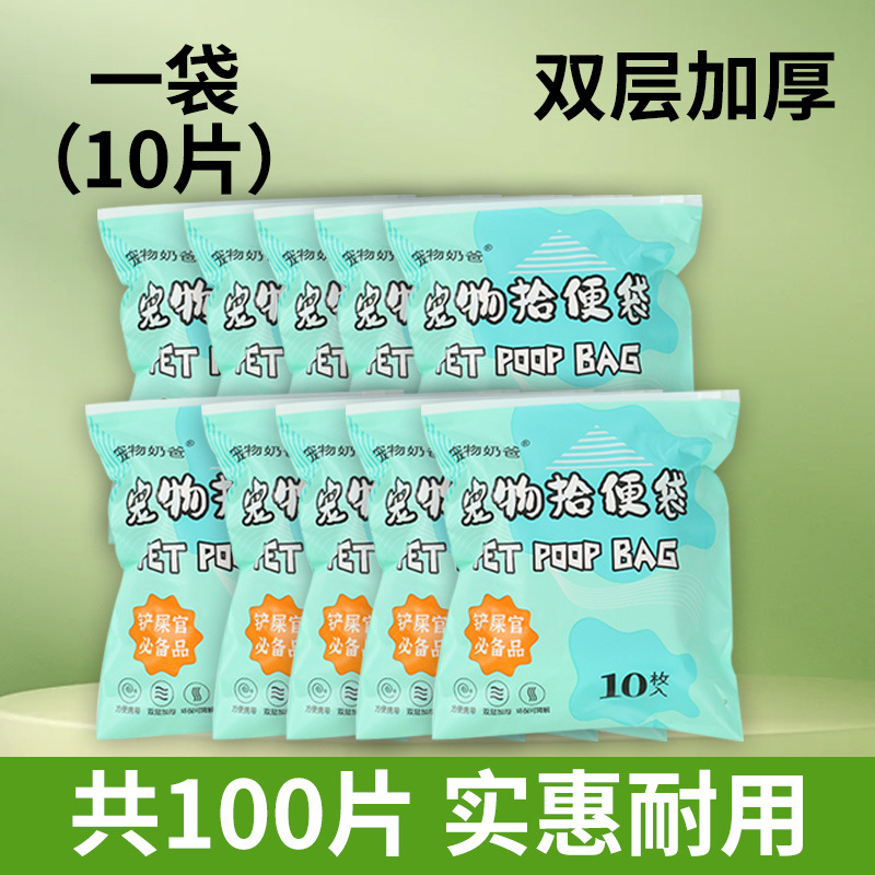 狗狗拾便袋双层加厚便便袋一次性遛狗捡屎袋狗屎粪便清理捡屎神器|undefined