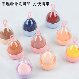 Manufacturer Wholesale Beauty Egg Storage Box Dust-Proof Oval Egg Shell Semi-Transparent Shell Makeup Tool Packaging Box with Lid