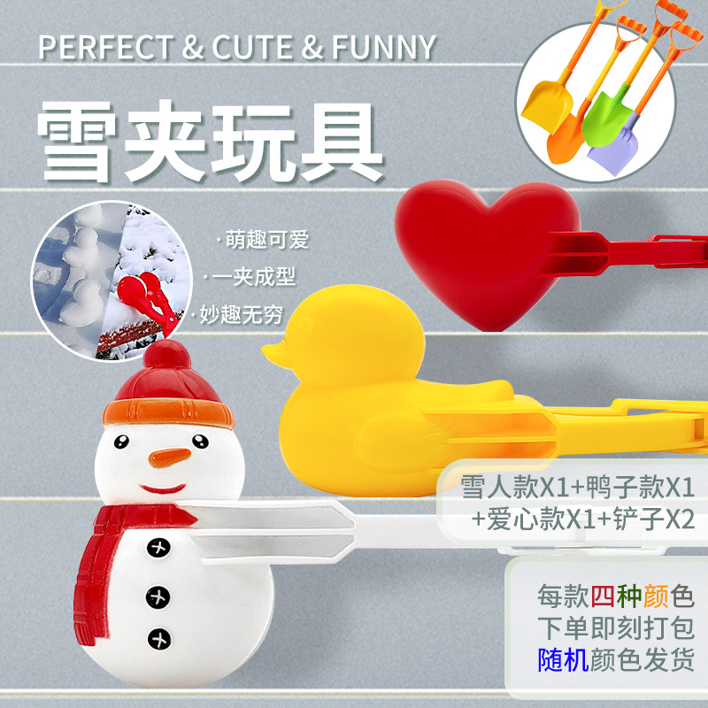Juguetes de bola de nieve al por mayor artefactos de nieve de niños al aire libre patos amarillos de bola de nieve de abrazadera de nieve transfronteriza