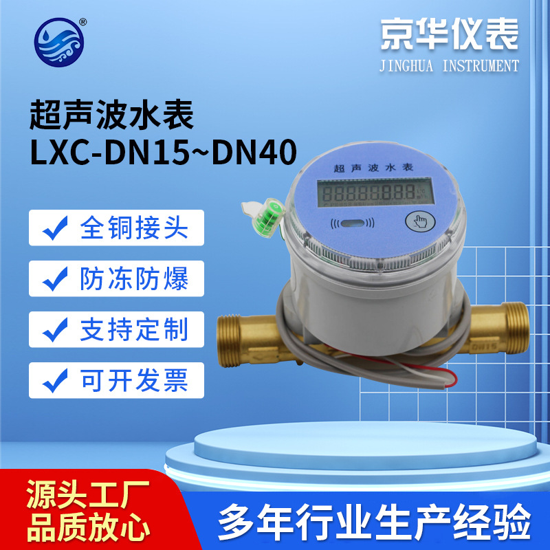 超声波小口径远传智能水表 机械智能预付费水表 厂家批发家用水表