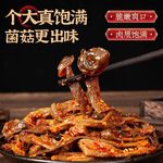 【志辉新品】香辣鹿茸菇鹿耳菇开袋即食湖南特产下饭酒菜鲜香可口