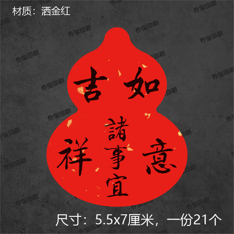 葫芦形中秋快乐不干胶标签贴纸中国风封口贴封签祝福语贴纸封条|undefined
