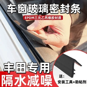 Bütün Toyota modelləri üçün şüşə səs izolyasiya, tozkeçirməz, sukeçirməz zolaqlar.
