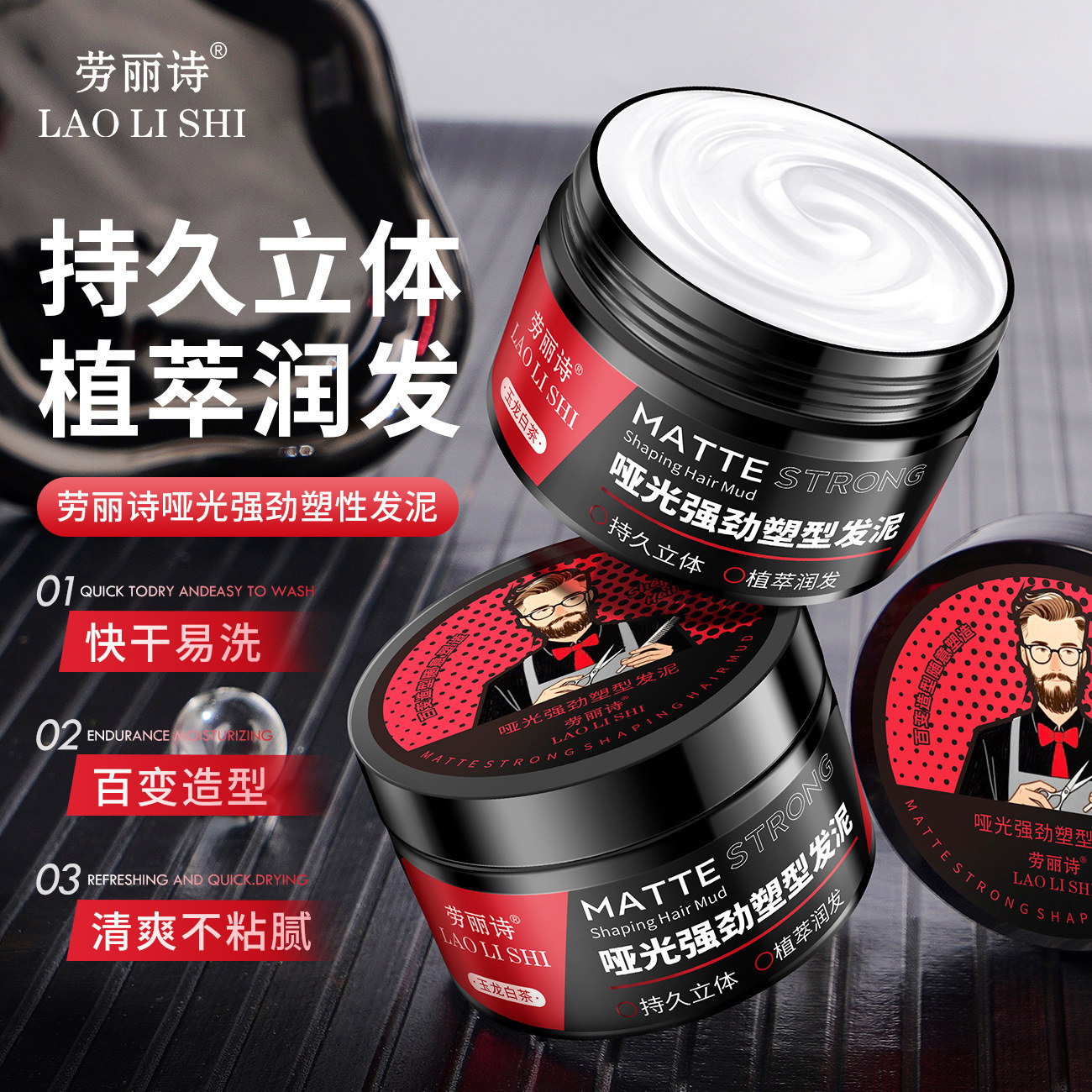 Men's matte refreshing hair clay