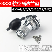 GX30航空插头插座DF30法兰连接器2/3/4/5/6/7/8/10/12/14芯铜镀银