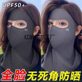 夏季新款UFP防晒面罩护颈脖一体防紫外线开车透气女脸基尼口罩女