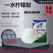 供应 山东 英轩 柠檬酸 柠檬酸钠 无水柠檬酸 1公斤起订