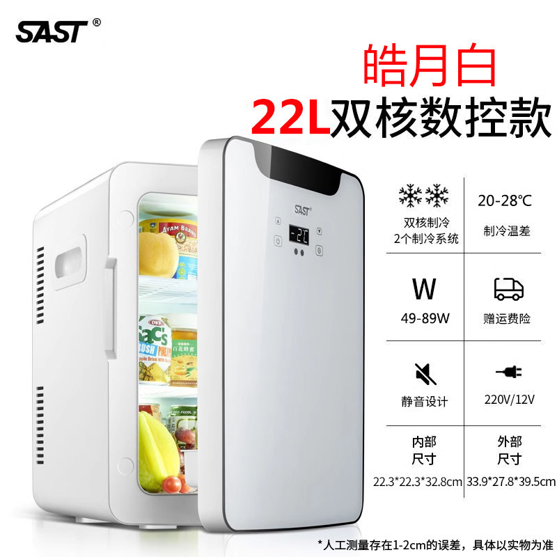 SAST8L迷你车载家两用冰箱家用寝室学生制冷单人宿舍小型冰箱|undefined