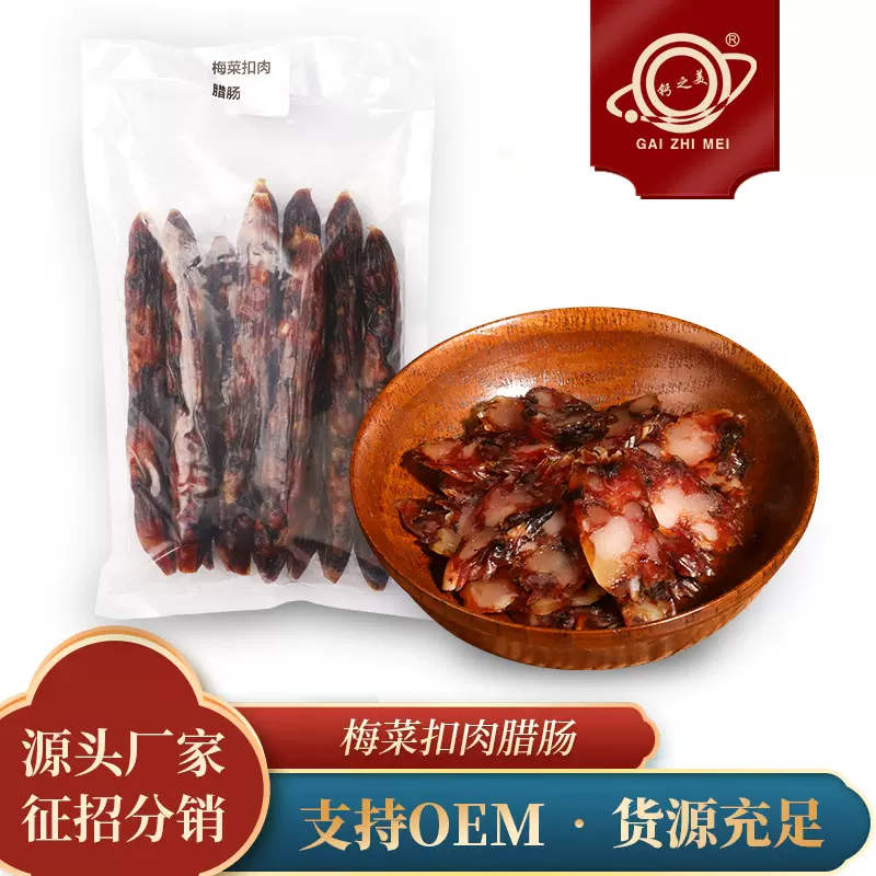 梅干菜腊肠梅菜香肠鲜嫩多吃不腻广式风味广式腊肠纯手工定制批发