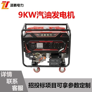 9KW汽油发电机组小型发电机便携发电机后备功率10KW投标项目定制