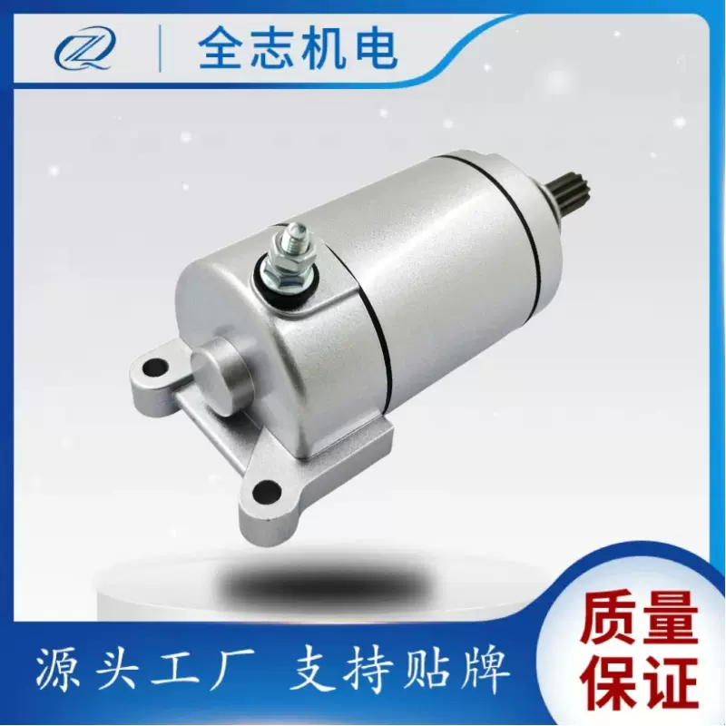 适用于CB250电机斜角（11齿）摩托车启动马达启动电机