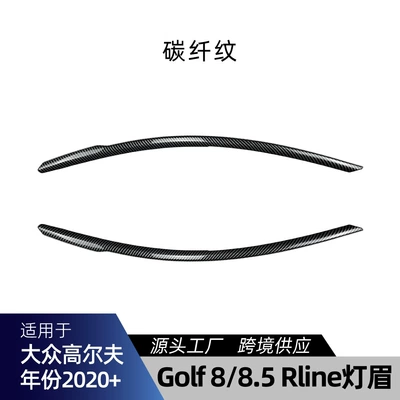 Suitable for Volkswagen Golf 8 Lamp eyebrow - carbon-fiber-pattern