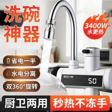 电热水龙头加热器即热式速热厨房宝快速过自来水热恒温热水器家用