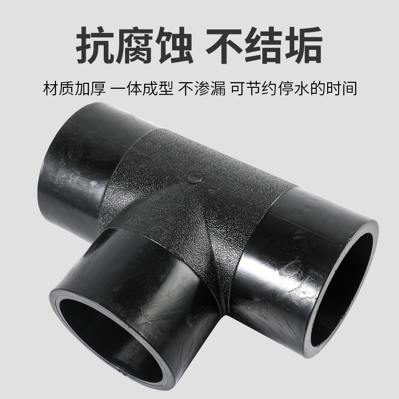 HDPE給水管材配件全新料大規格對焊式管件熱熔三通PE對接等徑三通