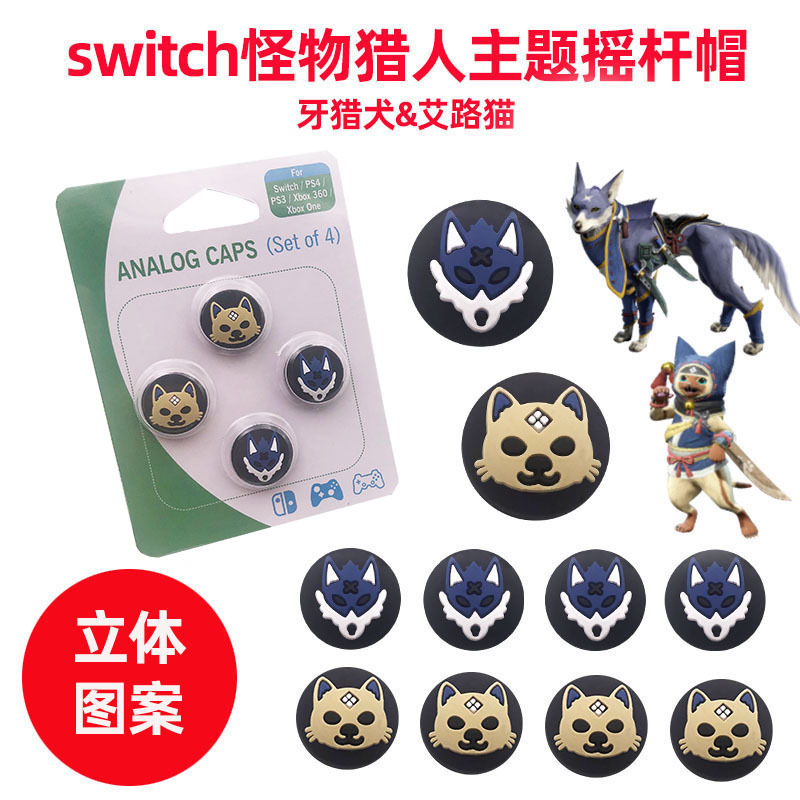 任天堂switch摇杆帽怪物猎人rise崛起主题lite硅胶帽NS手柄保护套|ru