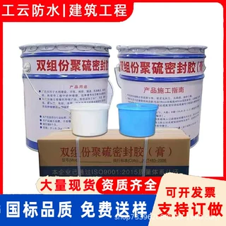 双组份聚硫密封胶墙面补漏工程用填缝嵌缝AB组密封膏打胶防水