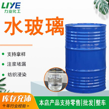 水玻璃洗涤用硅酸钠助洗剂注浆堵漏水玻璃混凝土增强泡花碱水玻璃