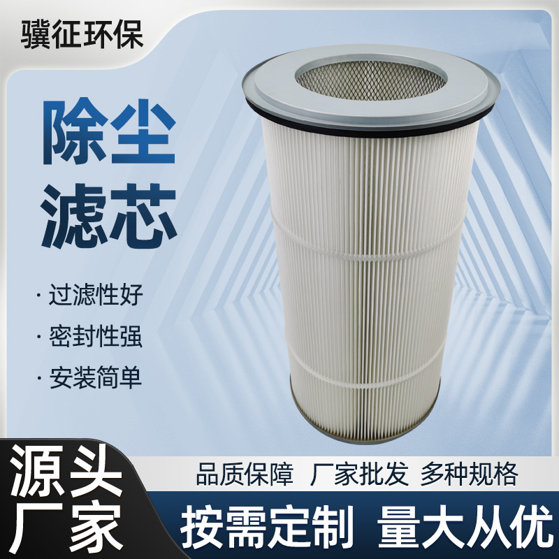 工业除尘折叠滤芯空气净化滤筒聚酯纤维粉尘过滤滤筒除尘滤芯
