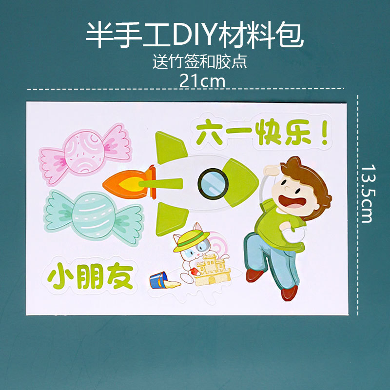 六一快乐小朋友手工说明