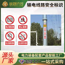丝路六合不锈钢蚀刻电力输电线路安全标志牌禁止向抛物拆卸