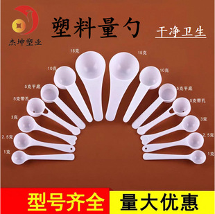 Plastic Measuring Spoon 3g 5g 10g Milk Powder Spoon Limited Edition Spoon Powder Spoon Quantitative Spoon Seasoning Spoon Medicine Powder Spoon Plastic Spoon
