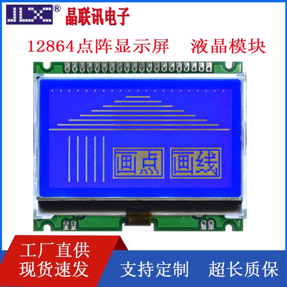 12864G-1509F-PC液晶模块带中文字库屏幕串并可选液晶屏LCD显示屏
