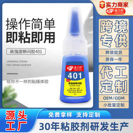 金三秒401强力正品502胶水美甲粘鞋专用木材塑料金属陶瓷玻璃粘