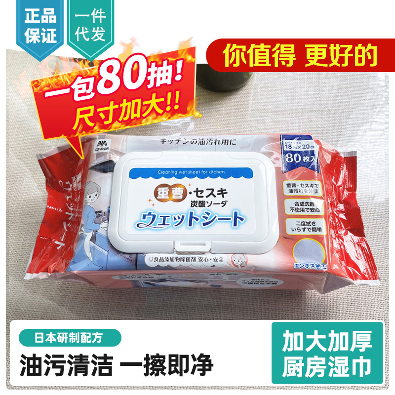 强力厨房清洁湿巾大包80抽去油去污家用厨灶餐桌微波炉一次性湿巾|ru