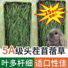 紫花苜蓿草兔子专用烘干草饲料粮草宠物幼兔豚鼠龙猫荷兰猪侏儒兔