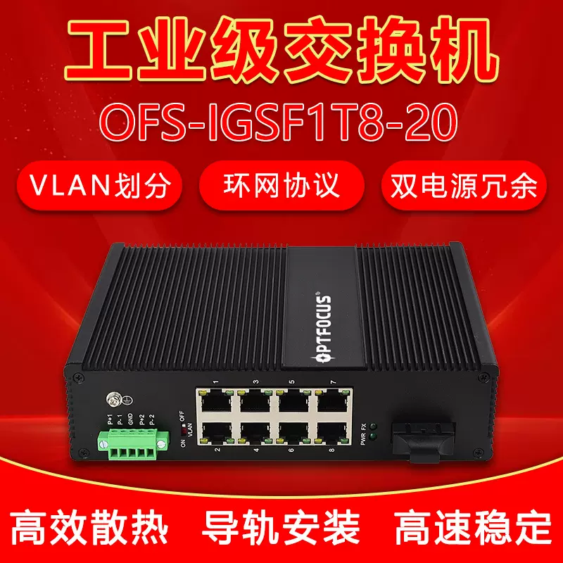 防雷导轨式安防监控8口非管理型耐高低温千兆工业级以太网 交换机