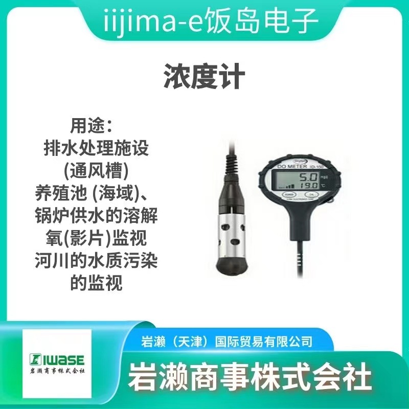 LIJIMA饭岛电子/MC-9G/8G/低浓度氧气分析仪/氧气在线监测器