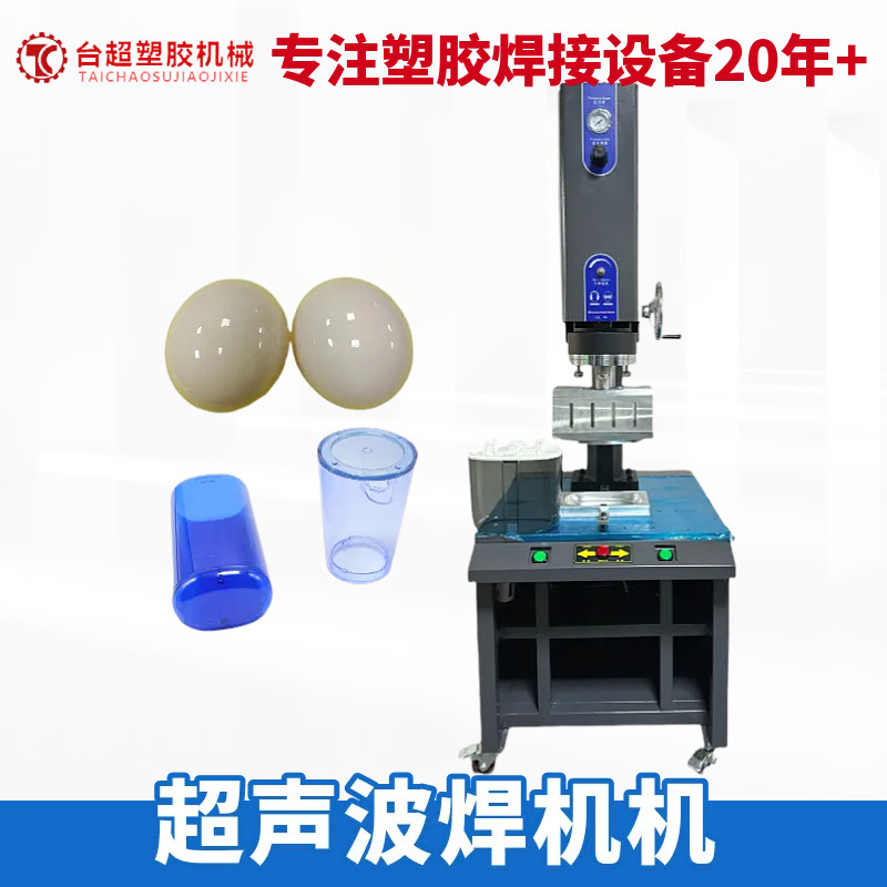 Small Ultrasonic Plastic Welding Machine Pp/Abs/Pc/Nylon Fully Automatic Plastic Welding Machine