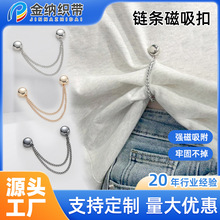 金属链条磁吸扣衣袖裤腿免钉改短神器牛仔裤脚扣可拆卸金属固定扣