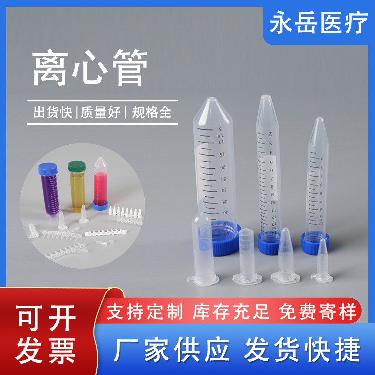 厂家直售  离心管5ml 连盖有刻度圆底试管 一次性实验室耗材
