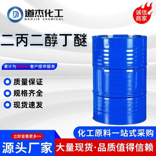 厂家批发二丙二醇丁醚dpnb成膜助剂水性涂料油墨溶剂二丙二醇丁醚