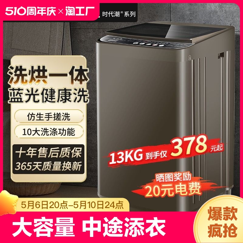 荣事达时代潮洗衣机全自动家用出租房波轮大容量12/15KG洗烘一体