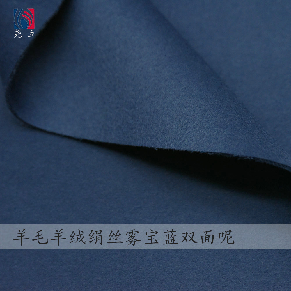 羊毛山羊绒绢丝双面呢620克高级低调质感雾宝蓝秋冬大衣西服布料