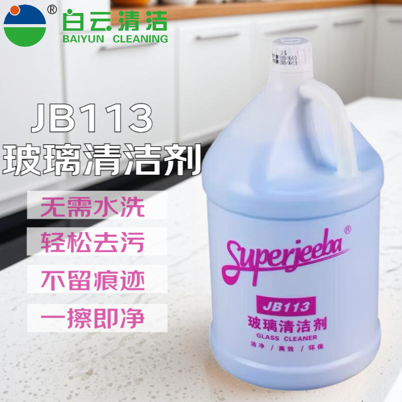 Baiyun Glass Cleaning Crystal Bright Cleaner Glass Cleaner Commercial 3.78L Hotel Property Cleaning Glass Wiping