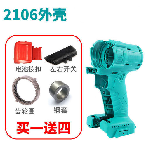 P616 Dayi electric wrench accessories 2106 shell 6802 aluminum head shell square axis switch pin motor parts