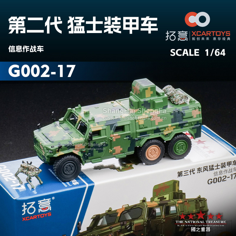 G002-17_camouflage green_dongfeng warrior iii [limited price 89.9 yuan]