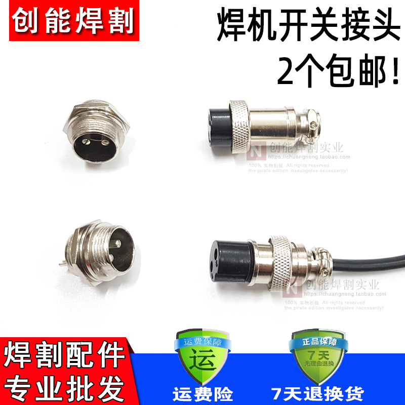 氩弧焊机航空接头\快速接头\快速电源插头 焊枪配件通用\二芯接头