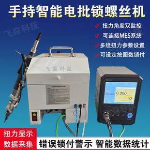 Handheld Smart Screw Machine Can Be Monitored in Real-Time Torque Collection Data Intelligent All-In-One Machine